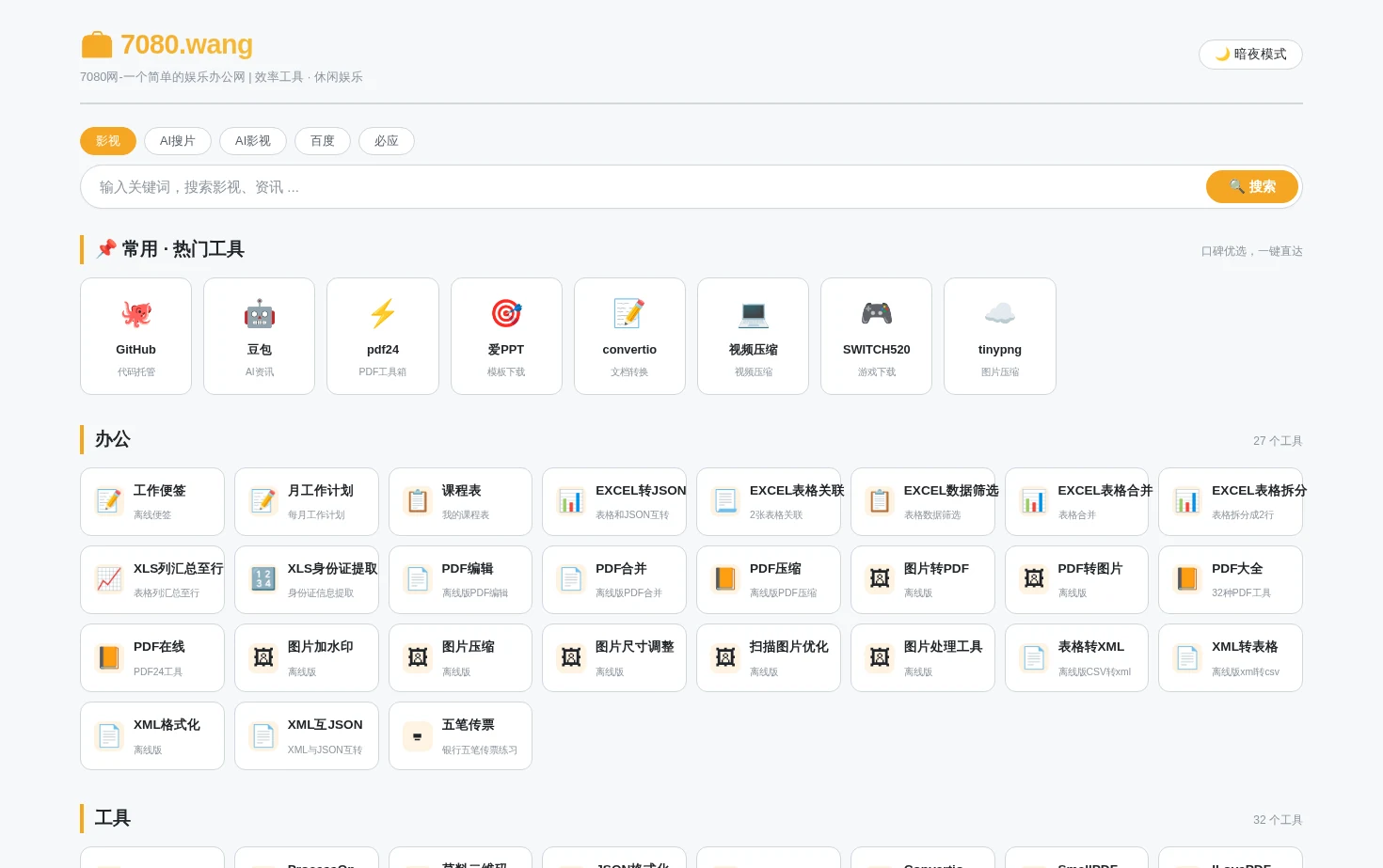 7080网 页面快照